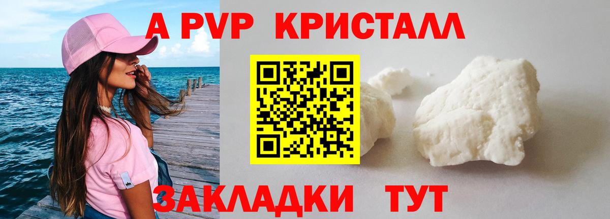 Alpha-PVP СК КРИС  Alpha-PVP мука  цены наркотик  Фрязино  Вход с VPN 