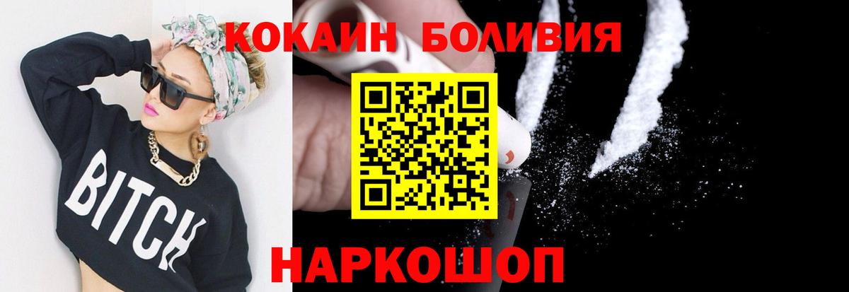 Кокаин Боливия  Вход с VPN  COCAIN Перу  Фрязино 