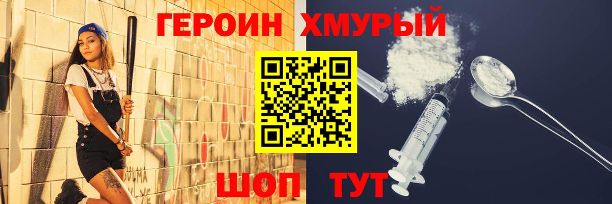Героин  Вход с VPN  Фрязино  ГЕРОИН хмурый 